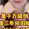 老公千万级创一代，结婚三年依旧防备，应该如何经营