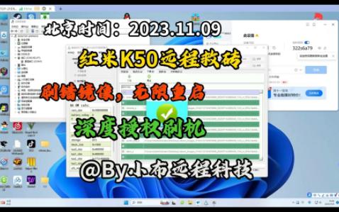 红米k50远程救砖，机主刷twrp刷错镜像，机器无限重启，进不去fastboot模式，去售后太远，找到我帮忙授权刷机。