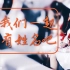 【SNH48-张昕】让我们一起拥有姓名吧！——来自紫菜内心的呼唤