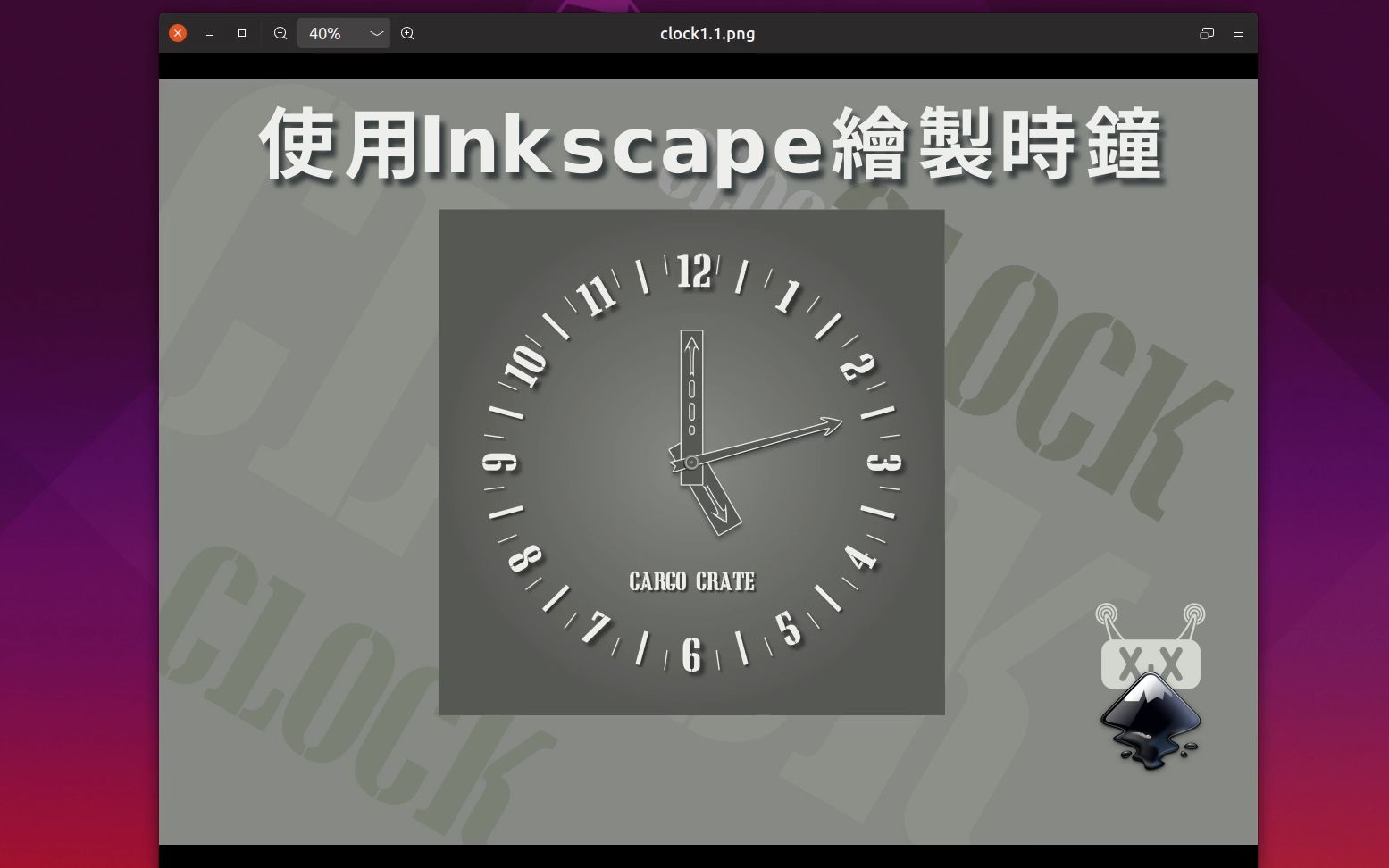 使用Inkscape绘制时钟哔哩哔哩bilibili