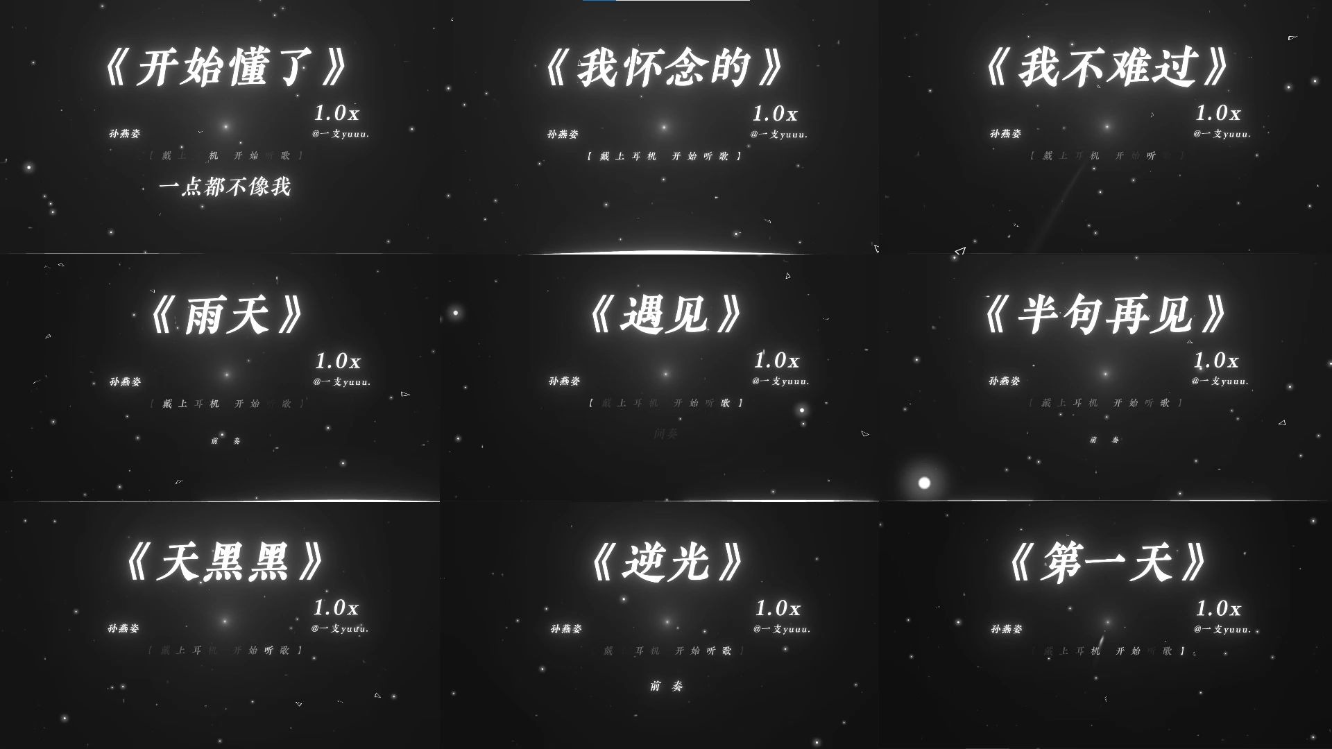 “只是为什么眼泪会流 我也不懂.”|《孙燕姿情绪氛围感神曲合集》