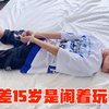 姐姐因为一辆摩托车模型，把弟弟手脚全捆起来，相差15岁真打不过