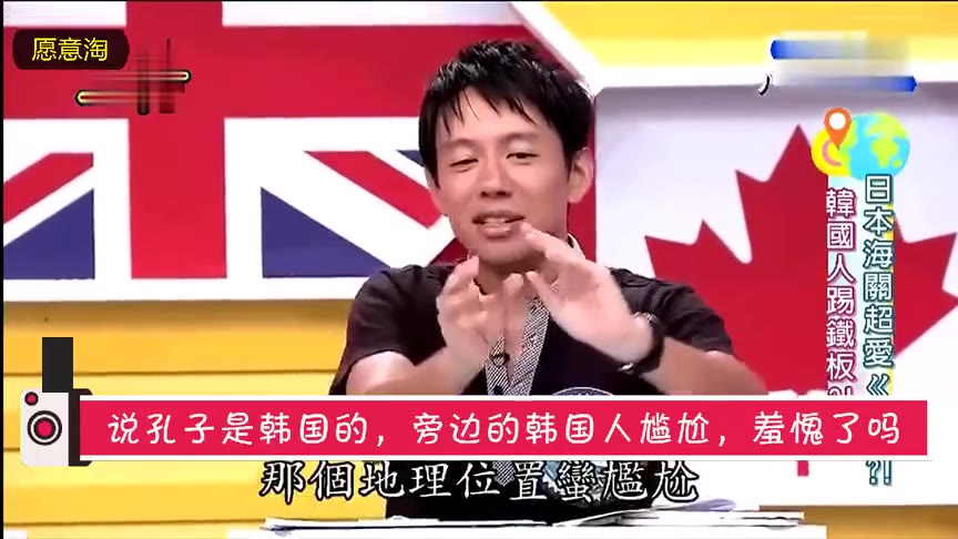 台湾节目：孔子，端午，都是韩国的，旁边的韩国人都不好意思了！