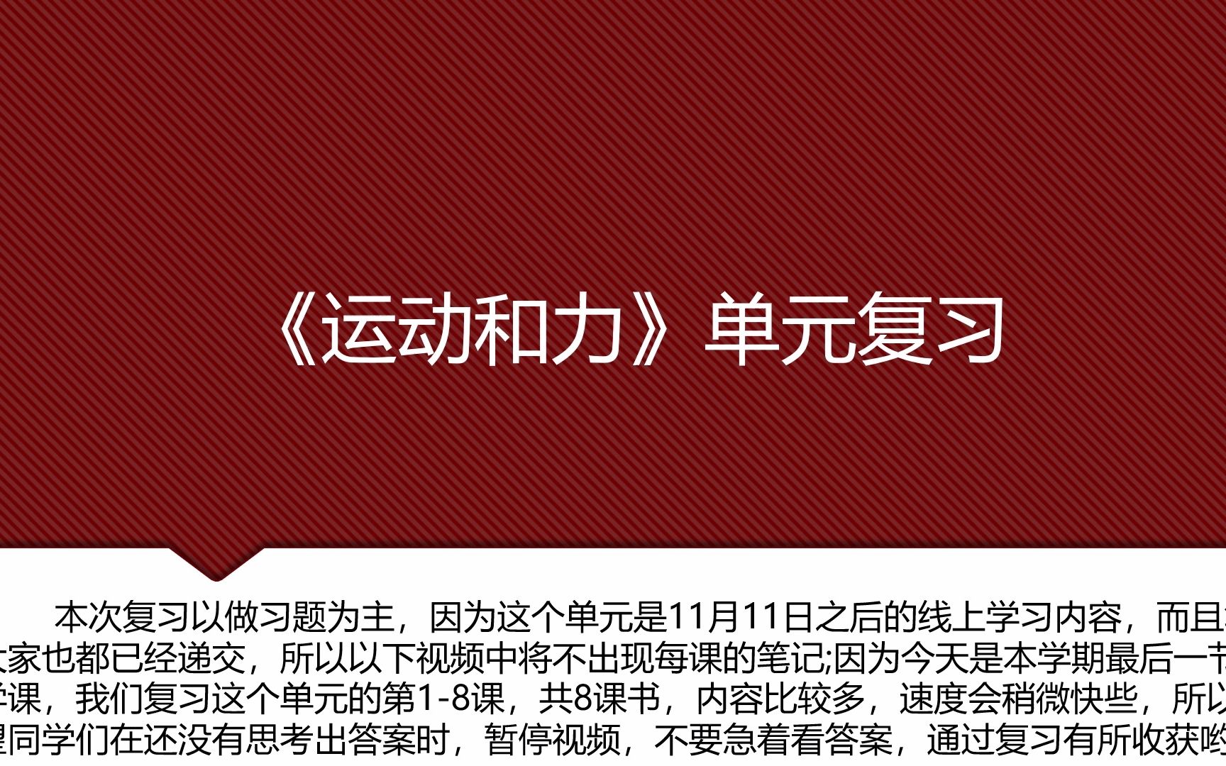 线上科学：四年级《运动和力》单元复习