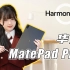 鸿蒙系统让它不只是平板，华为MatePad Pro 12.6全场景上手体验