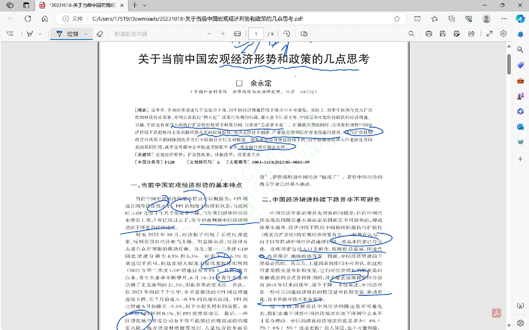 余永定:关于当前中国宏观经济形势和政策的几点思考哔哩哔哩bilibili