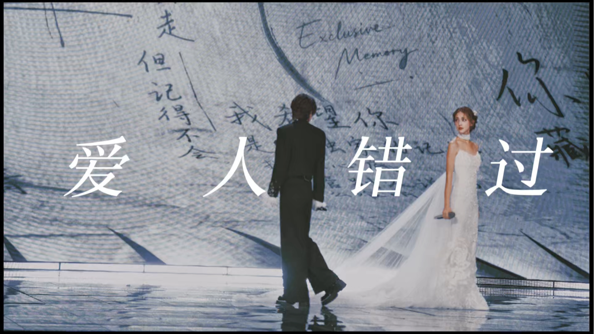 “认识你在冬天，而十四年后的夏天是我们相遇的时候”无数时间线无尽可能性终于交织向你｜如果我们不曾相遇 ｜濛琳