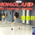 【南舞团】 thumbs up 点赞舞 momoland 韩舞 舞蹈教学 翻跳 练习室（上）