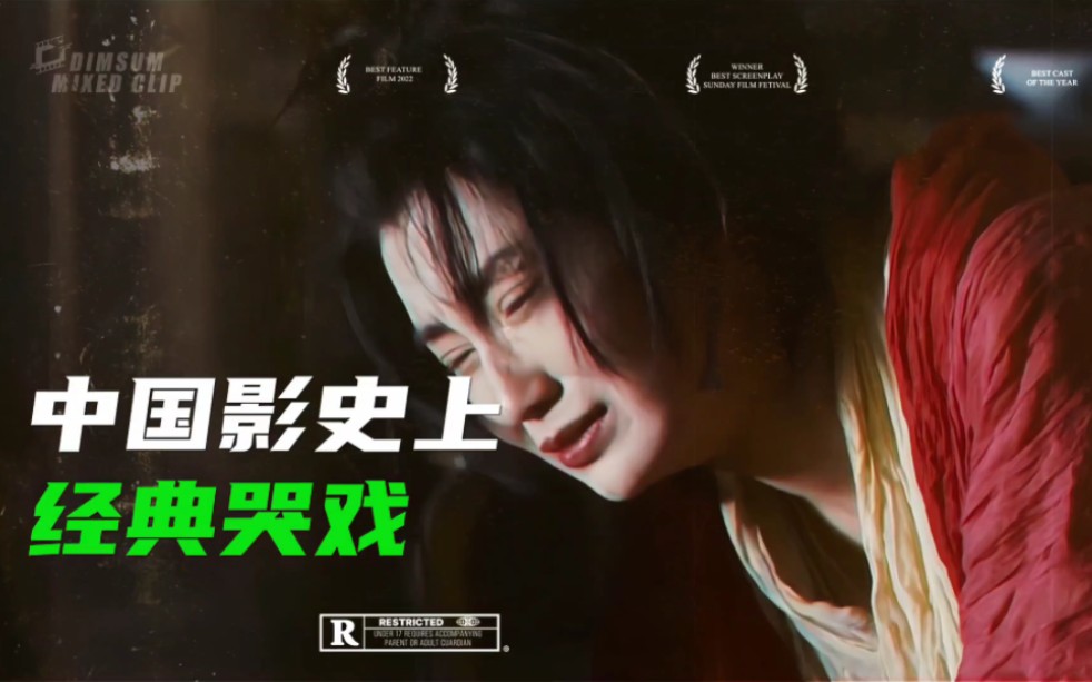 中国电影里的“流泪”镜头 哪个更能戳中你？