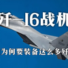 第13批次歼-16战机现身，中国为何要装备这么多歼-16？原因有七个