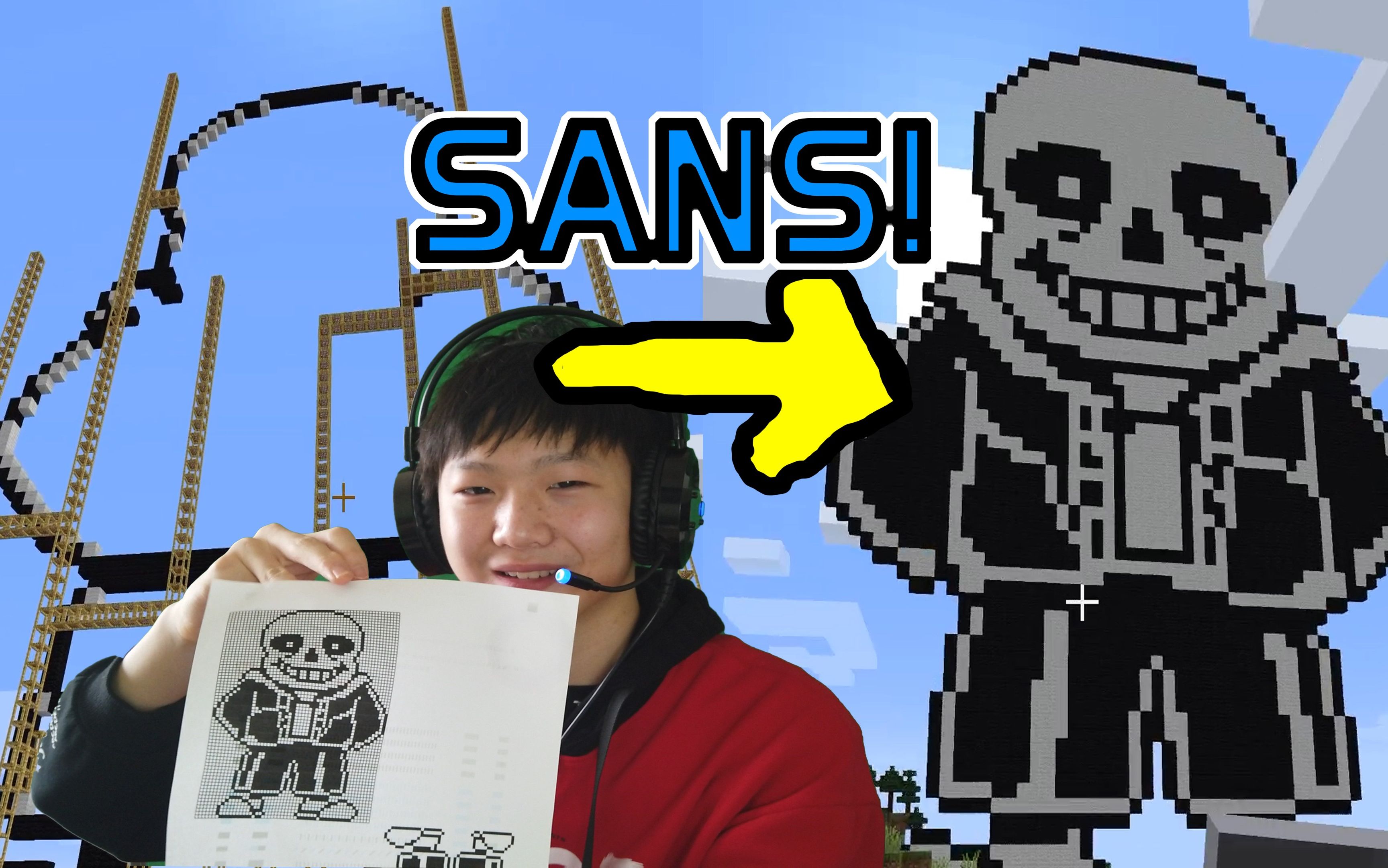 活动作品我太闲了在minecraft生存中建造sans