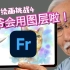【柴崎爷爷】75岁画家学习使用图层｜电子绘画软件第四期