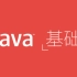 安卓应用开发-01JAVA语言基础