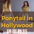 【白熊舞蹈】Ponytail in Hollyhood