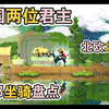 王国两位君主北欧之地全坐骑盘点(新手向