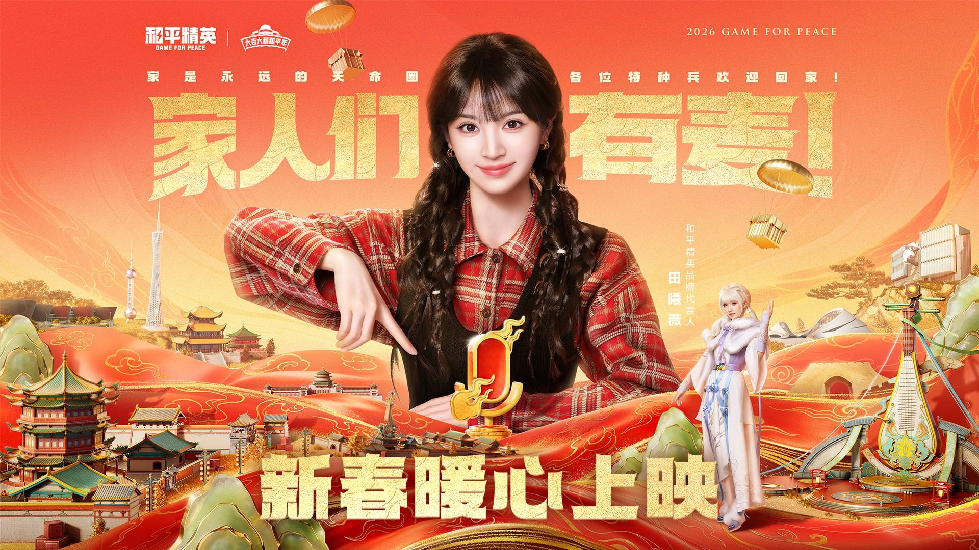 【给每一位玩家的暖心献礼】田曦薇喊你开麦吃鸡！