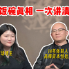 爱干活的人有活干，体制内工作14年才知道的职场真相【老范x姜Dora