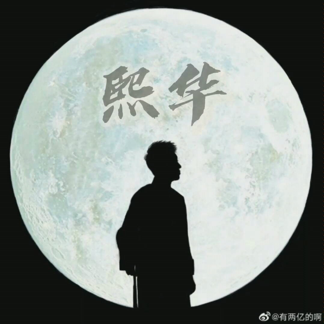 【熙华 何尚】玫瑰是我偷的,你爱的人是我杀的哔哩哔哩bilibili