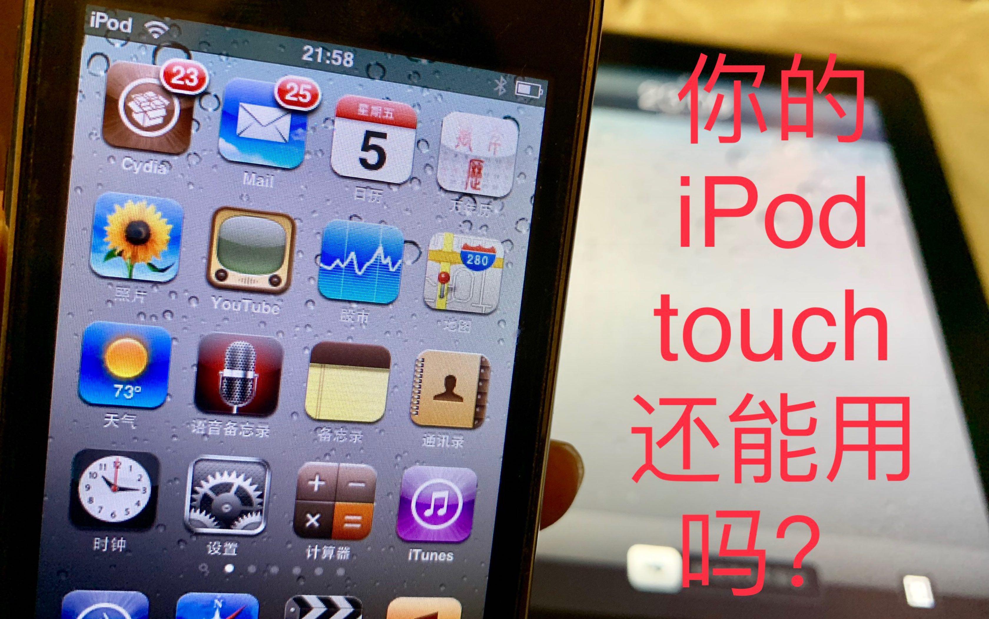 回忆杀~你的itouch 3、iPad 1还能玩游戏嘛?