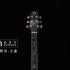 所念皆星河吉他 - Guitar Pro 7示范