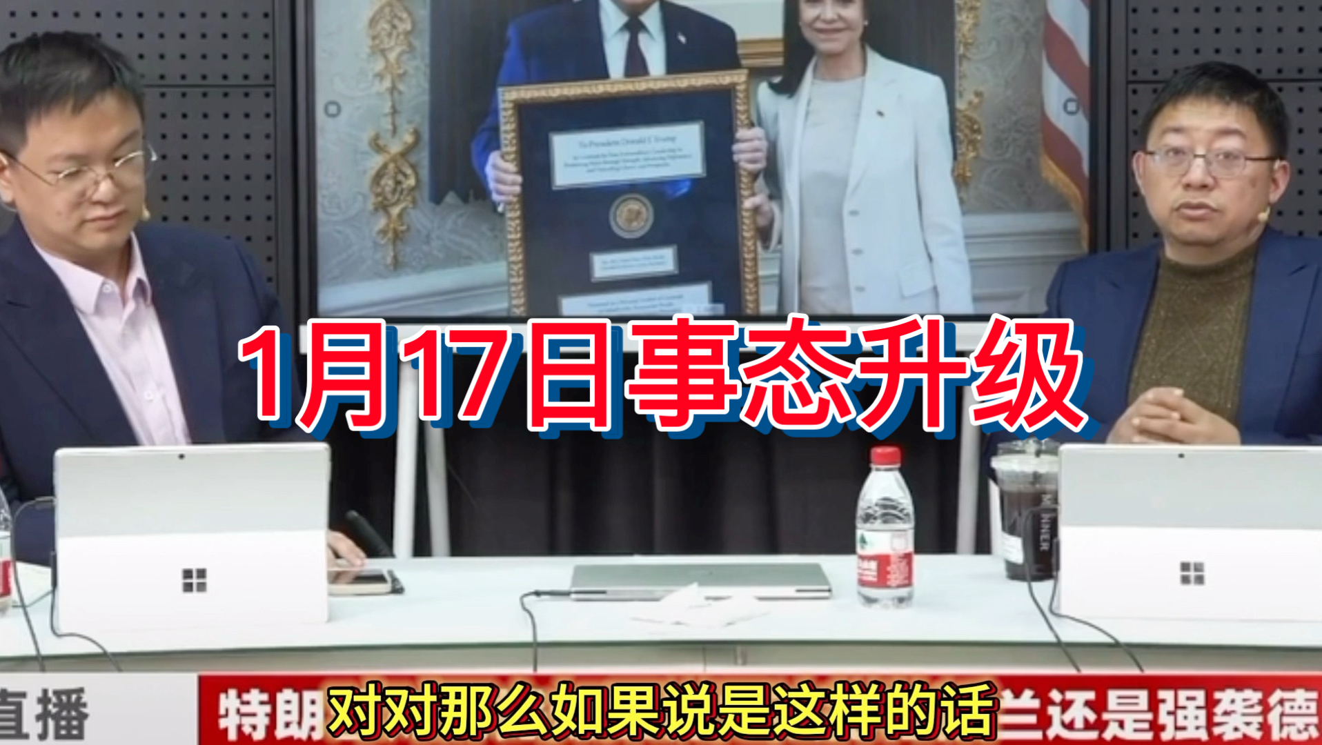 1月17日最新沈逸老师直播连线（完整杂混剪版）