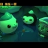 【动画】《海底小纵队：洞穴大冒险》“新物种！夜光蘑菇！”片段 超棒亲子夏日探险