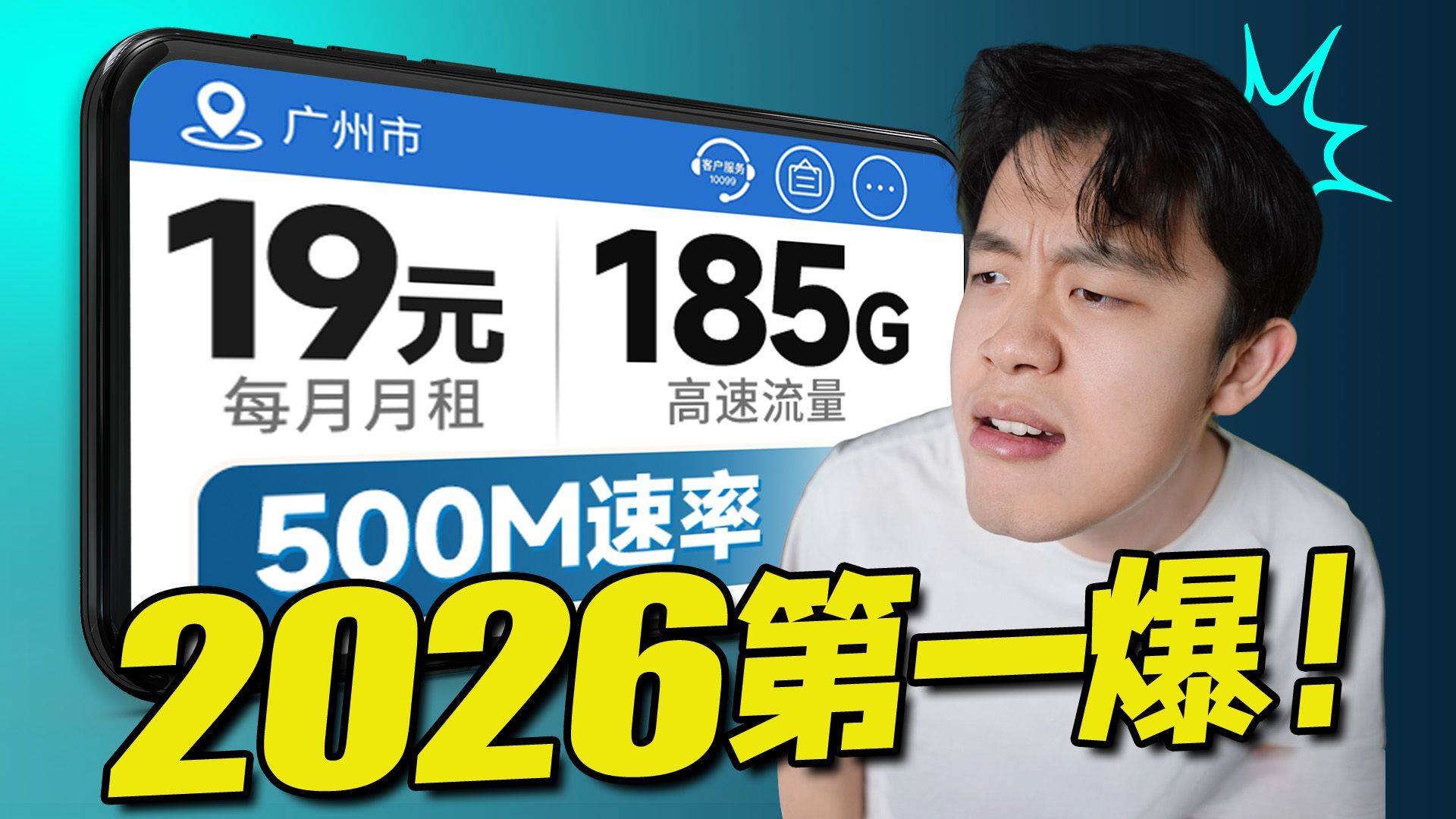 2026开年第一爆，电信长期流量卡29元185G重回赛场？2026流量卡推荐｜流量卡推荐长期｜广电流量卡｜移动流量卡｜电信流量卡｜联通流量卡