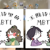 【直播回放】王维诗里的MBTI正在直播 2024年07月27日20点场