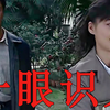 大学生初入社会第一课，警惕一眼被看穿