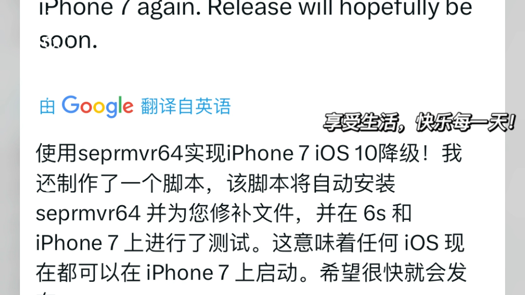 iPhone7降级iOS 10