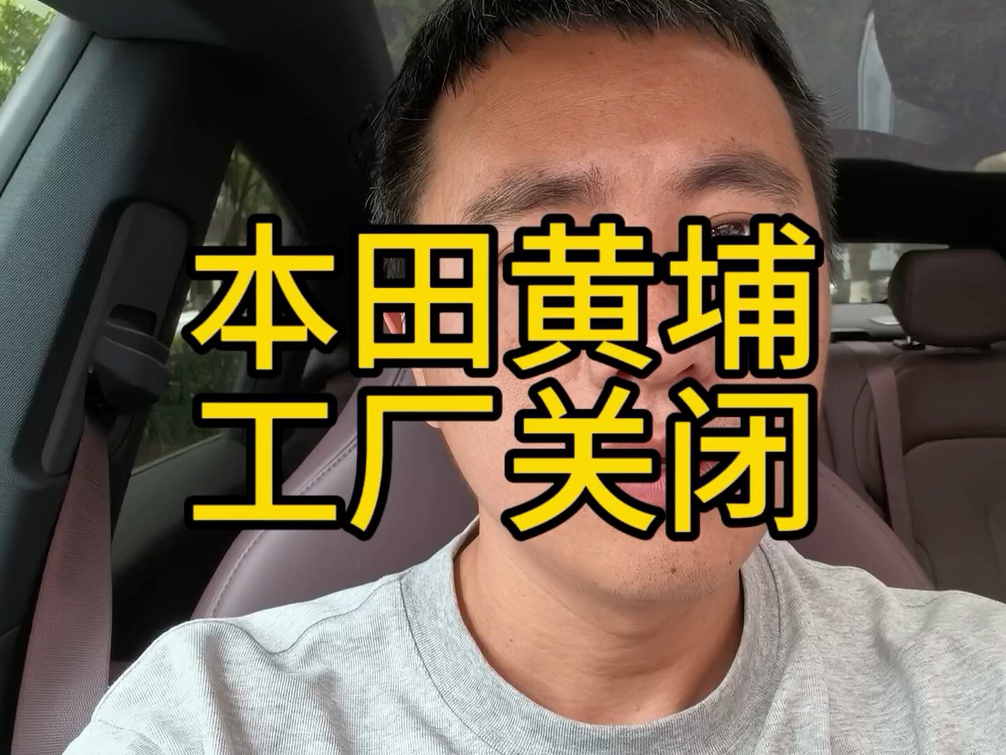 本田黄埔工厂关闭，雅阁11万，信号明显