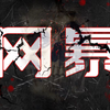 “网暴”事件频发，我们该如何应对