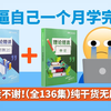 【全136集】寒假强推！目前B站最完整的9800系统精讲课  |行测+申论合集精讲 |零基础考公基础学习网课 |  国考、省考通用 | 考公知识点、技巧讲解