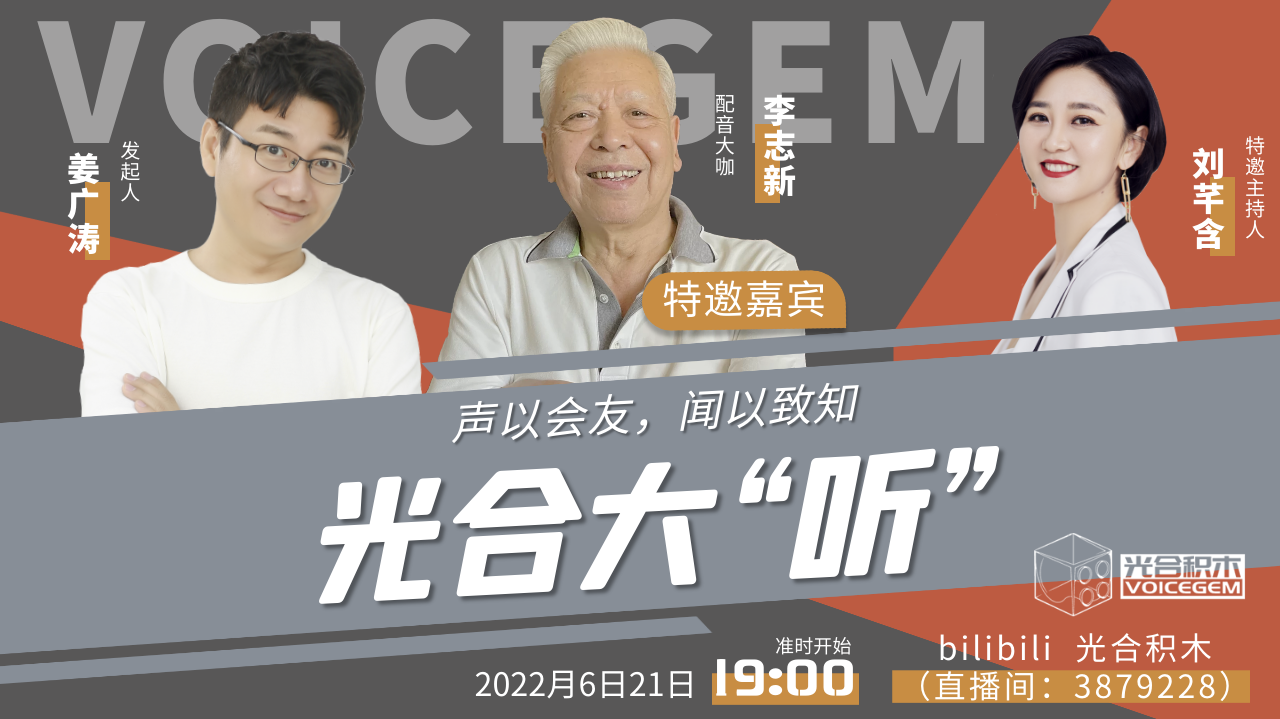 【直播回放】光合大“听”—李志新姜广涛畅聊红楼 2022年6月21日19点场