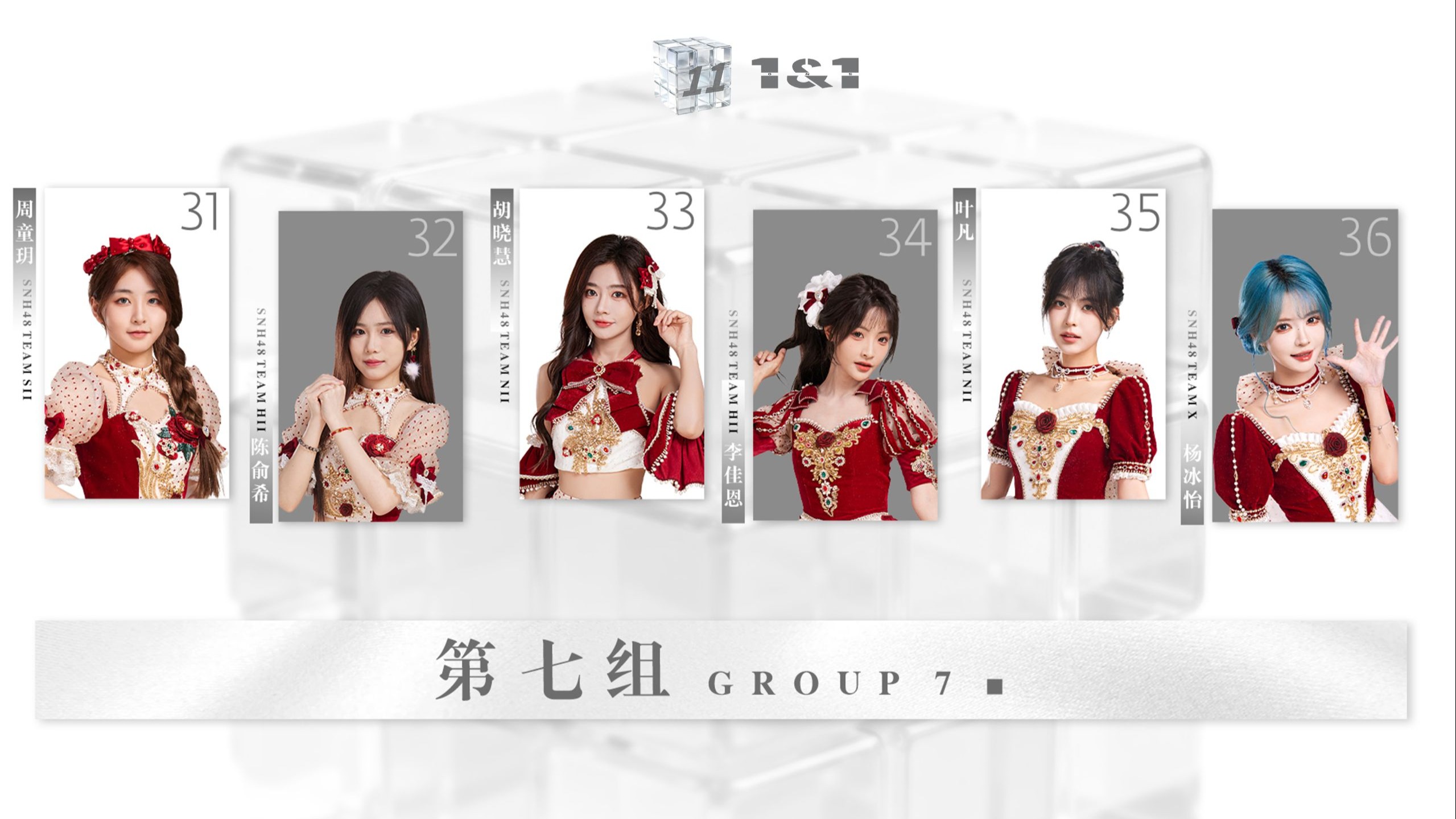【SNH48】特殊公演企划《1&1》考核全纪录EP07