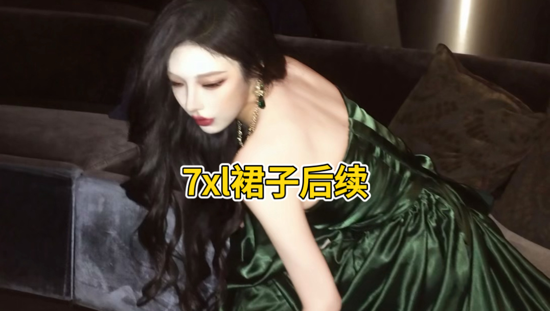 7xl大码裙子后续