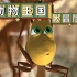 超有趣的英语动画片《动物王国大冒险》全47集视频这个画风没有孩子不爱