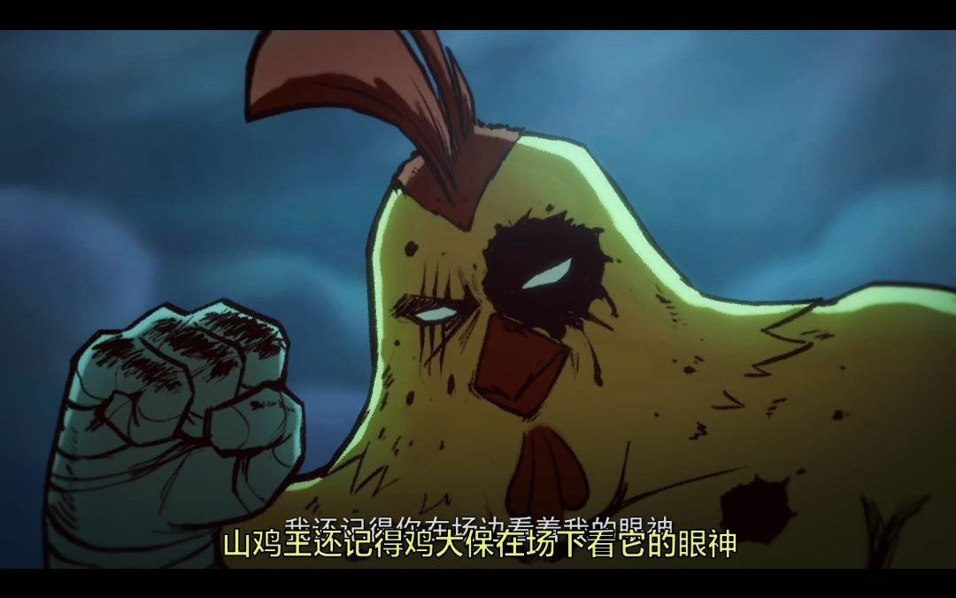 解说伍六七,一分钟山鸡王秒杀鸡大保