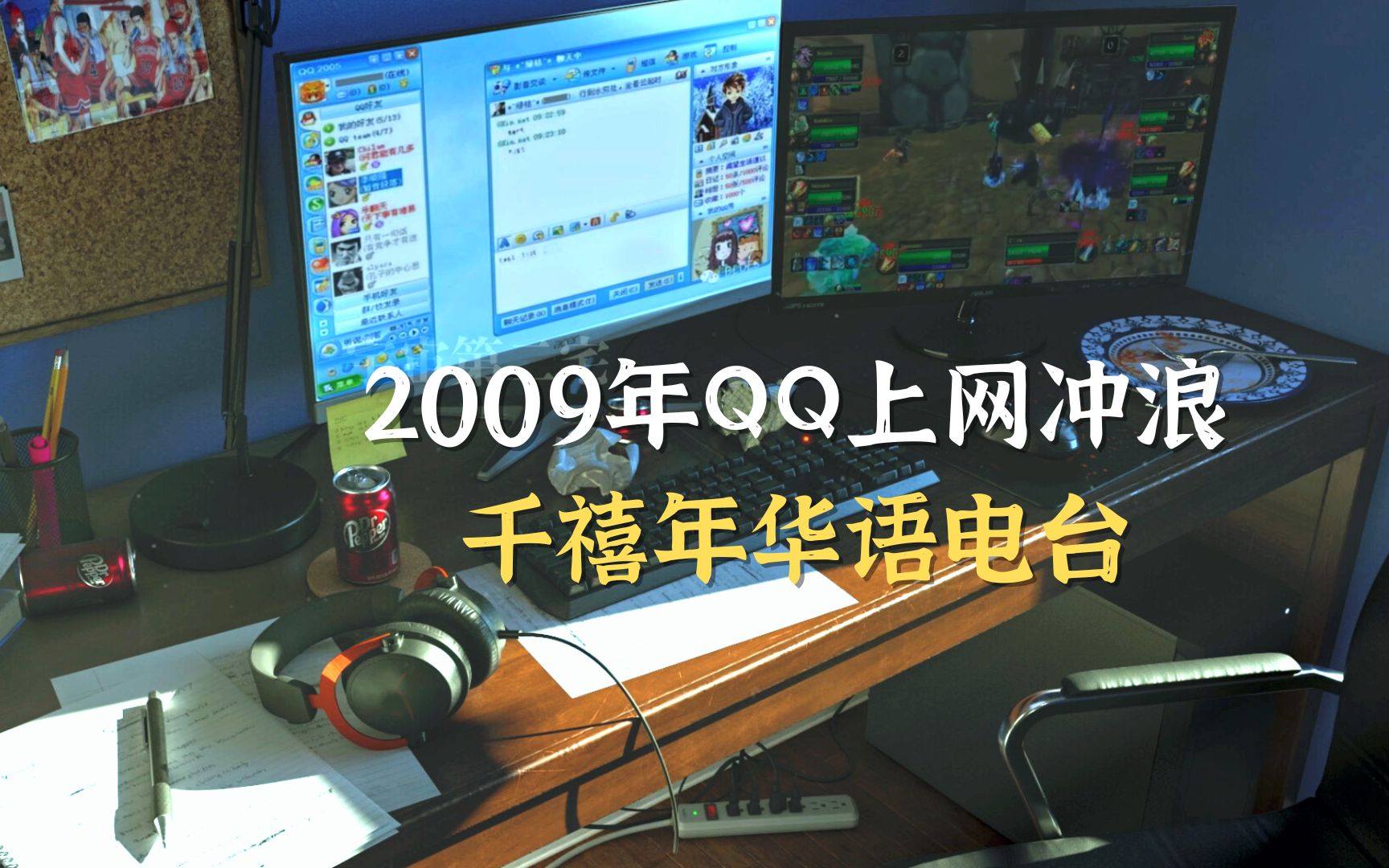 2009年的一场阵雨 你聊着QQ听着歌 千禧年华语电台 氛围白噪音 Lo-Fi低保真 | 学习 睡眠 放松 | 宇宙第二宅
