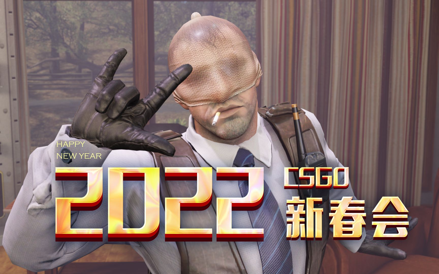 【CSGO 2022 新春会】牛年辞旧，虎岁迎新！