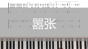 倔强简谱_倔强简谱钢琴谱(3)