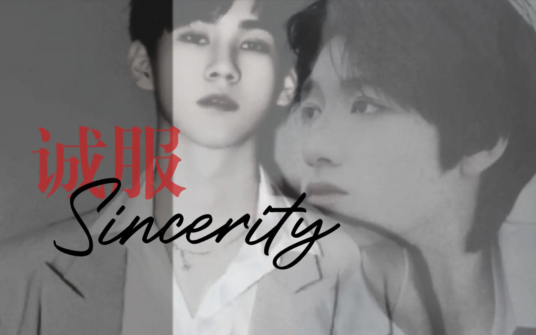 《诚服》张真源×朱志鑫/朱志鑫×张真源/爱棍/棍爱/h/“那个女人和我，谁让你更舒服？”