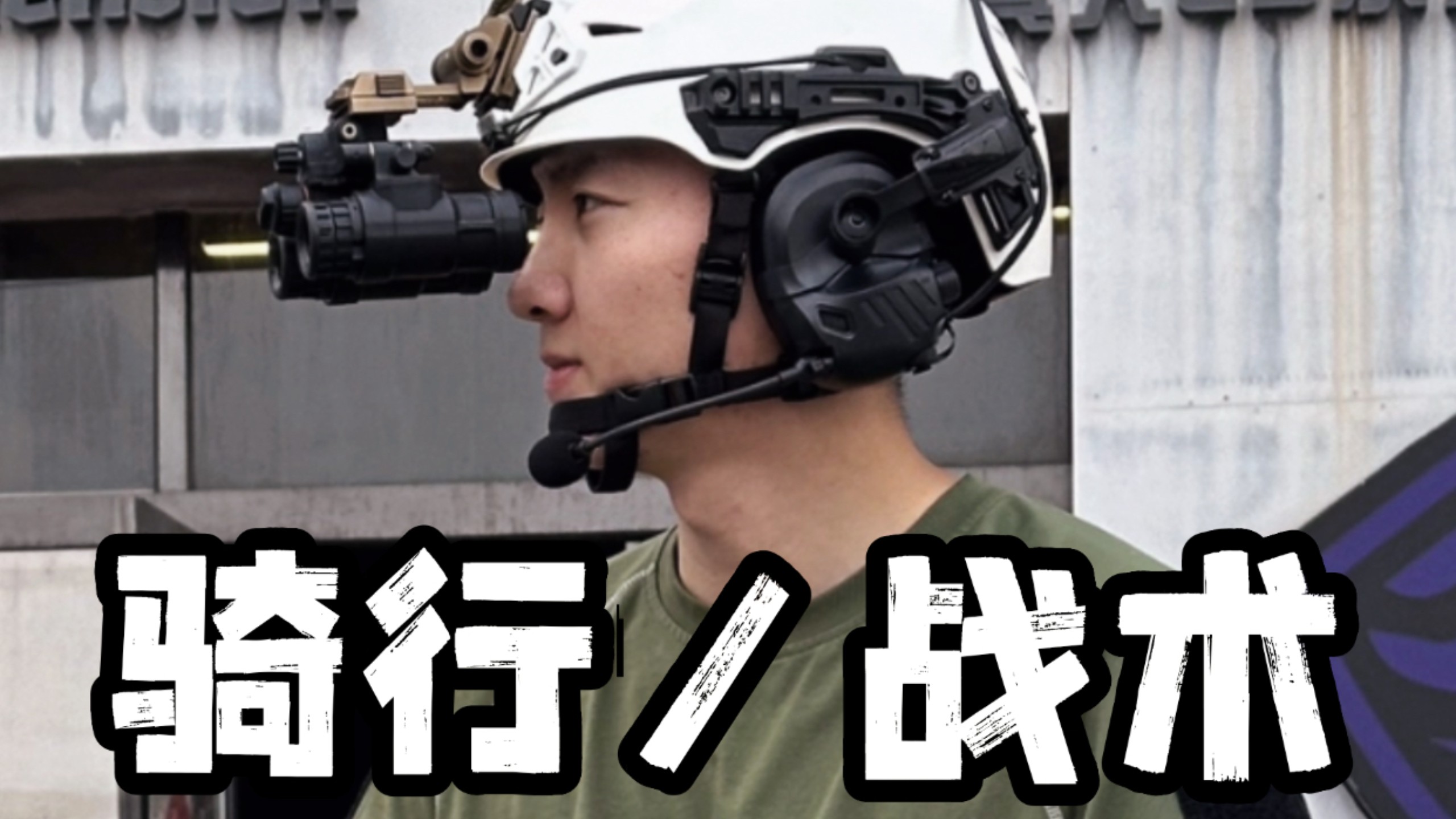 100+的温迪骑行战术头盔体验感还真的不错！