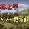 【森林之子】5.27更新解读：新增石材建造系统、定制雕像、艰难生存模式_游戏解说