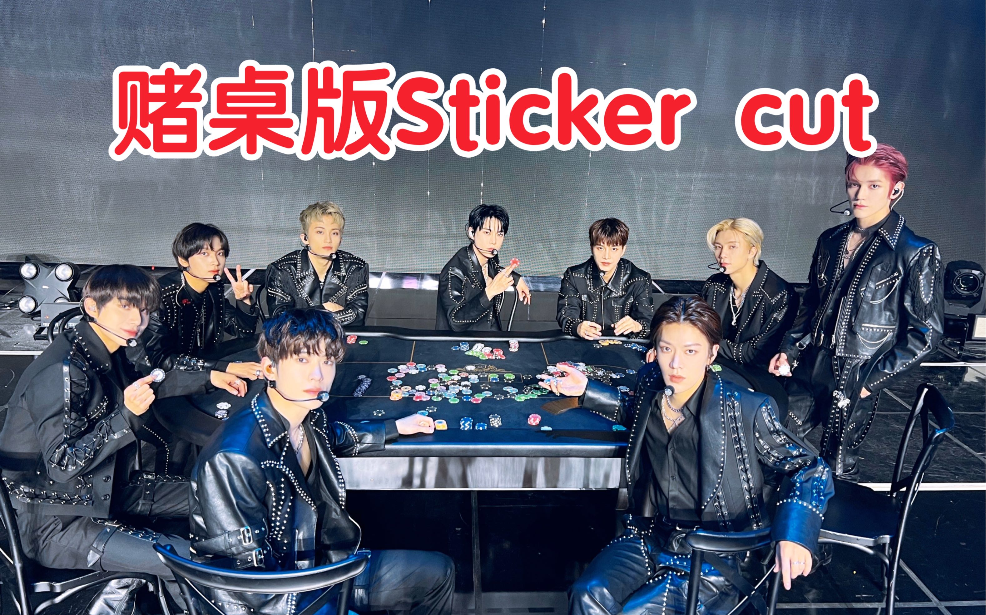 NCT127很有创意的Sticker 赌桌版Gaon颁奖典礼舞台cut