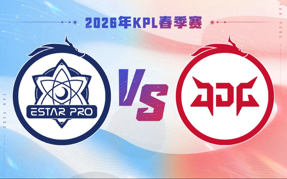 【2026王者荣耀春季赛】1月14日 武汉eStarPro VS 北京JDG