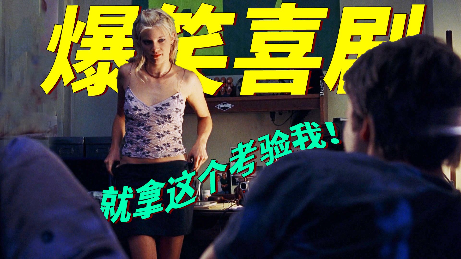 无节操爆笑喜剧！男人背着女友劈腿，还拍了私密视频，结果错寄给了现任女友，又污又癫又笑点满满！
