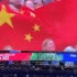 女蓝半决赛中场休息，大屏幕上的中国国旗