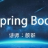 SpringBoot视频教程（入门篇）