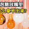 灯泡糖放嘴里，为什么拿不出来